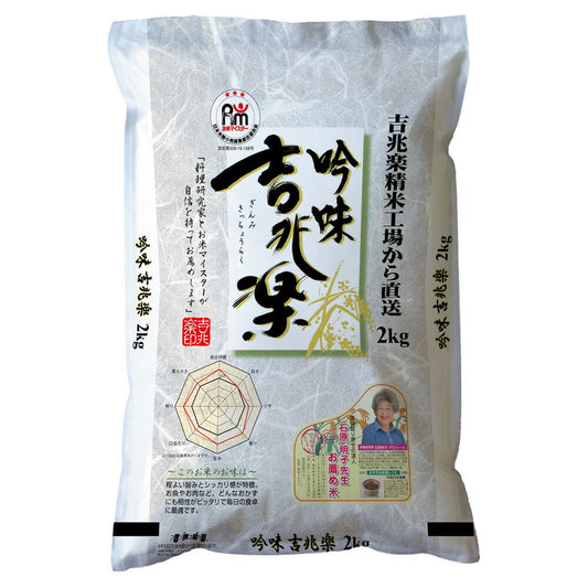 吟味吉兆楽 国内産ブレンド米 2kg×1袋