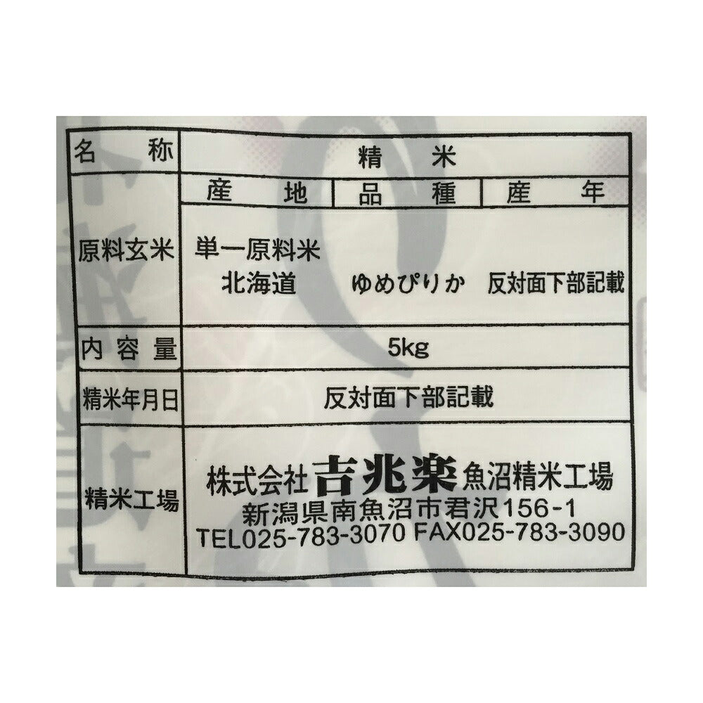 北海道産 ゆめぴりか 5kg×2