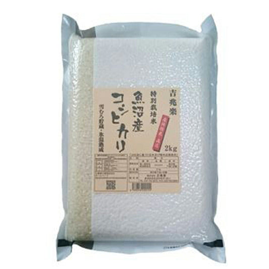 新潟 雪蔵仕込 特別栽培米魚沼産コシヒカリ 2kg×1 真空ﾊﾟｯｸ