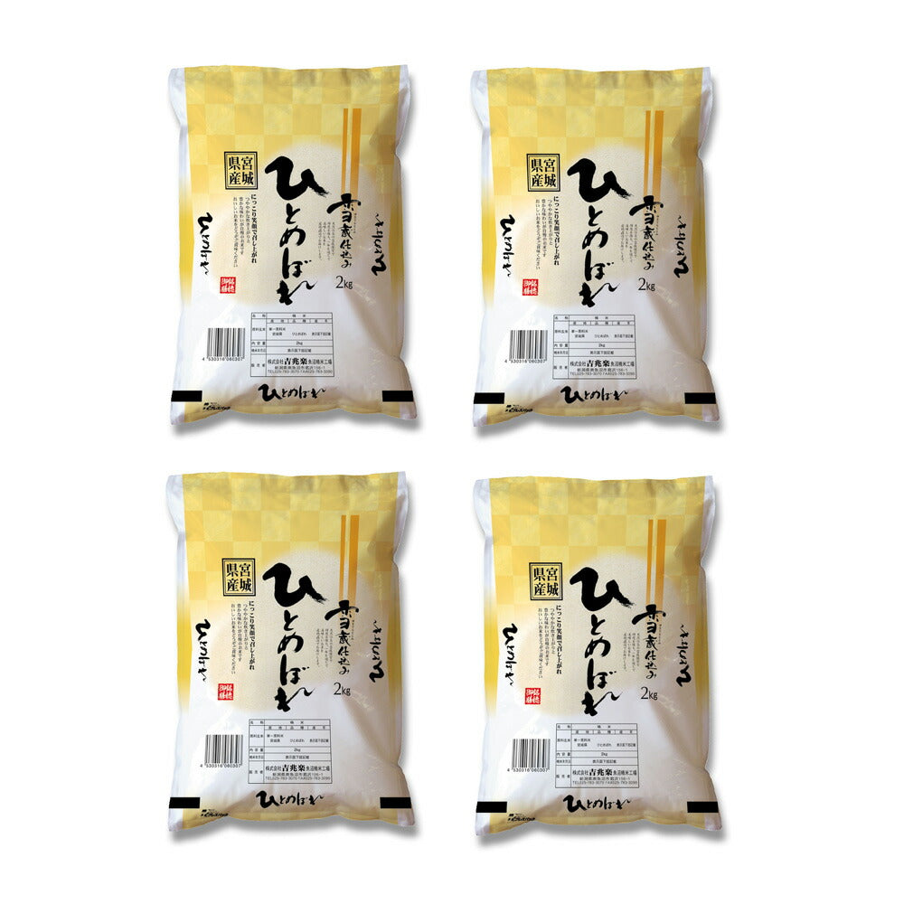 【3人シェア買いでお得】宮城 雪蔵仕込 ひとめぼれ 8kg(2kg×4)