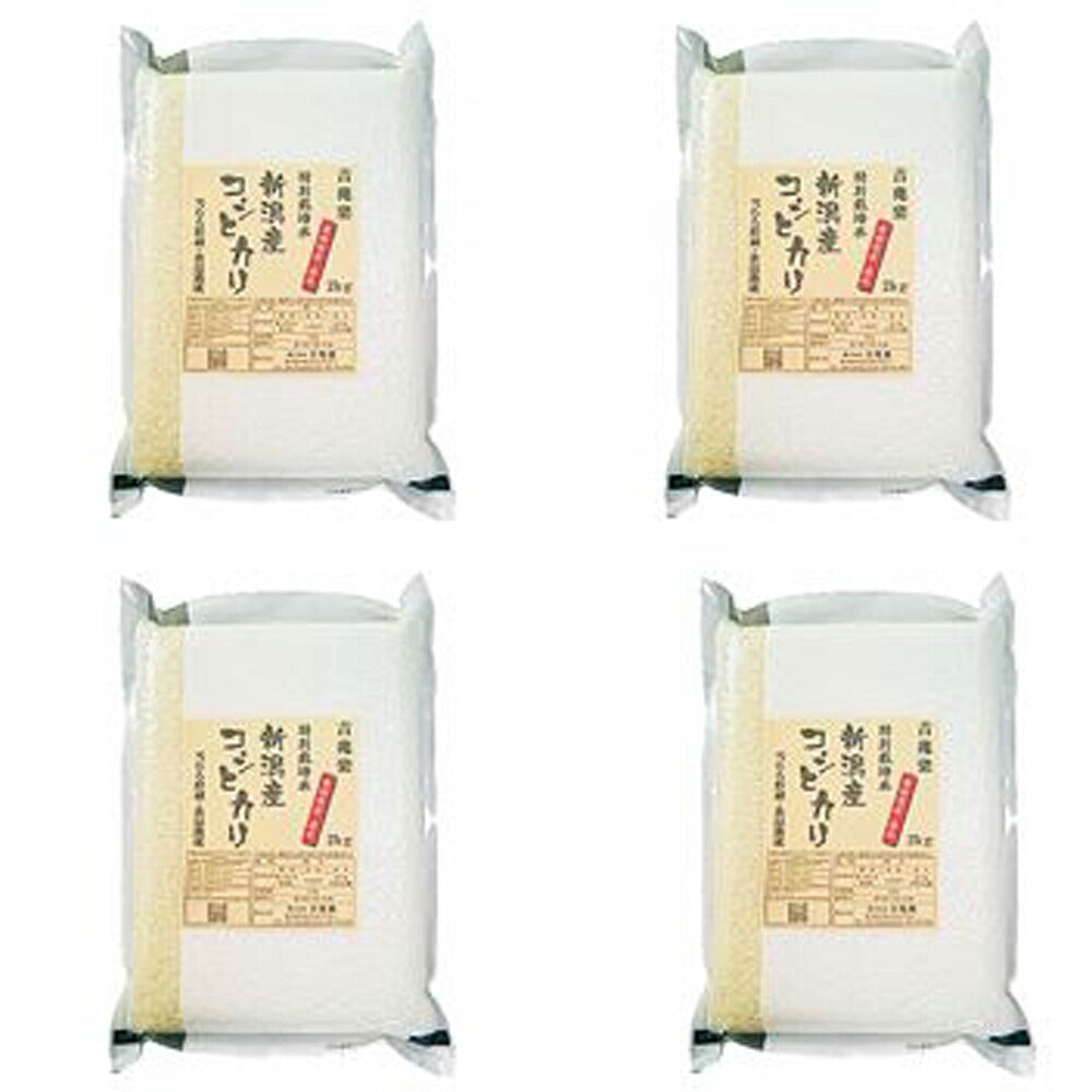 新潟 雪蔵仕込 特別栽培米新潟産コシヒカリ 8kg(2kg×4) 真空ﾊﾟｯｸ