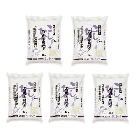 石川 雪蔵貯蔵 こしひかり 1kg×5