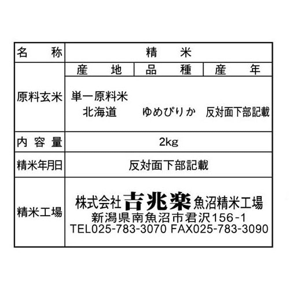 北海道産 ゆめぴりか 6kg(2kg×3)