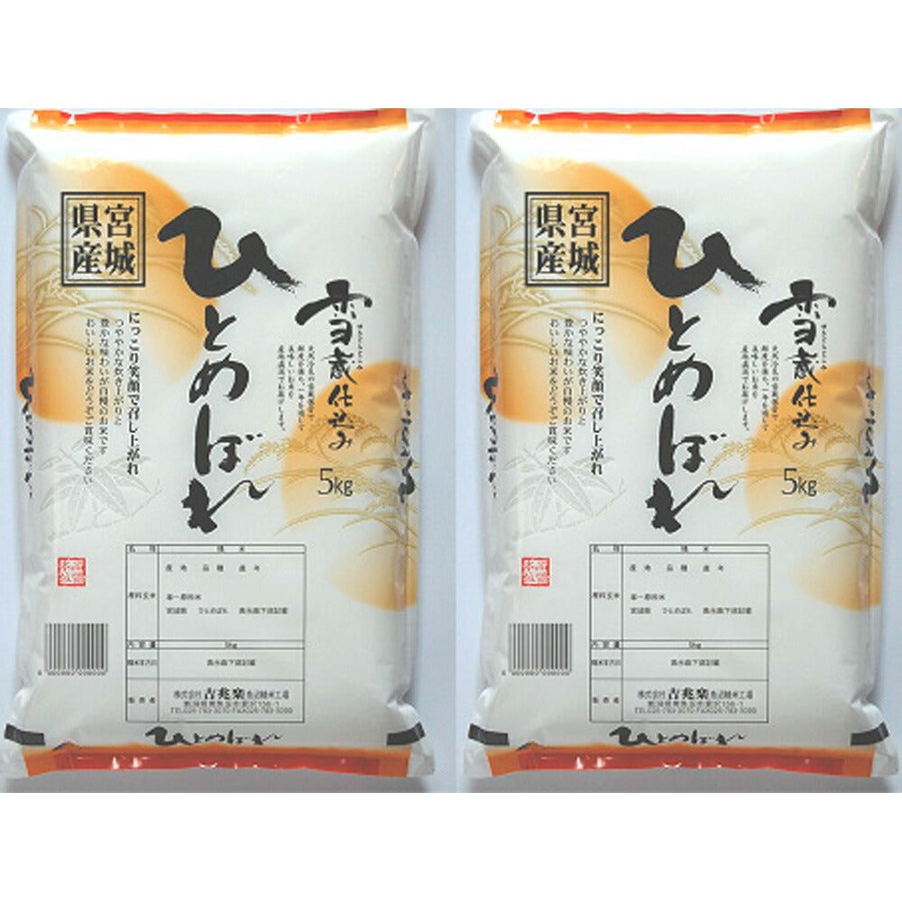宮城県産ひとめぼれ 10kg(5kg×2)