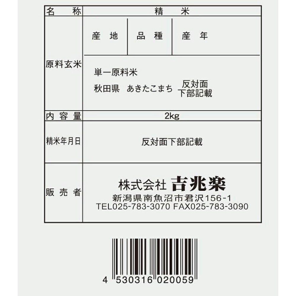 【3人シェア買いでお得】秋田県産あきたこまち 4kg(2kg×2)