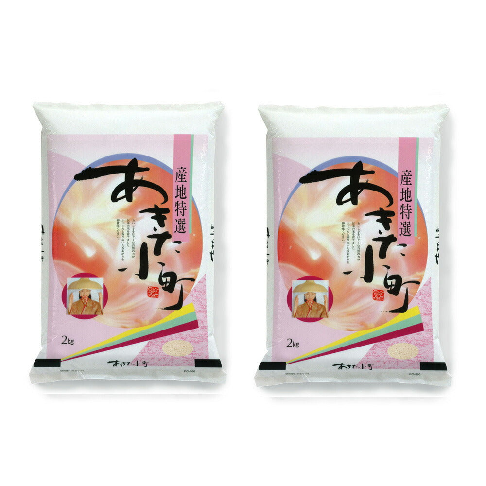 秋田県産あきたこまち 4kg(2kg×2)
