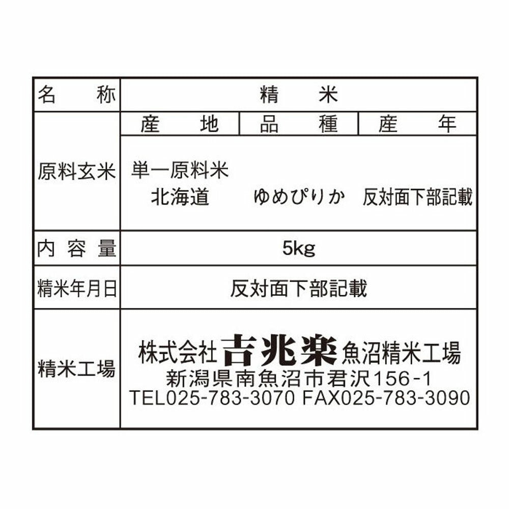 北海道産ゆめぴりか 10kg(5kg×2)