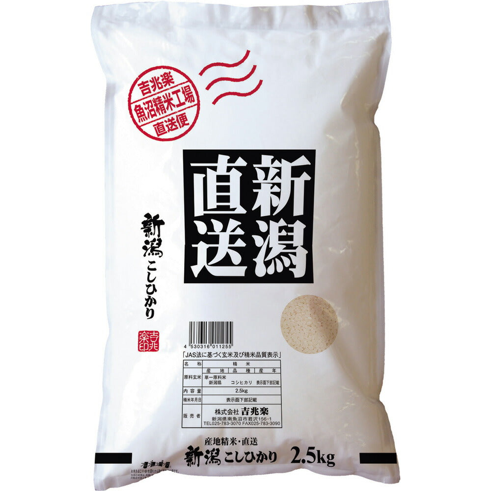 【3人シェア買いでお得】新潟県産 特別栽培米こしひかり 2.5kg