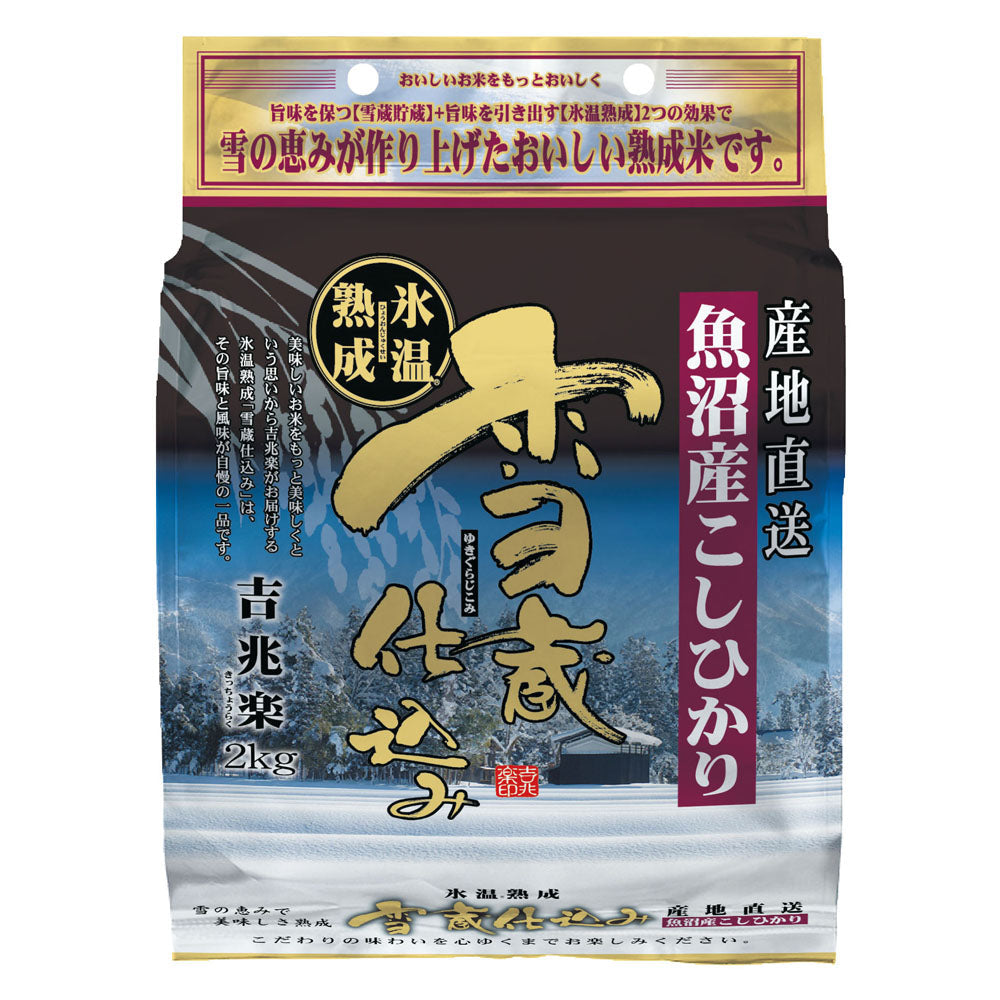 【3人シェア買いでお得】新潟県 魚沼産こしひかり 2kg