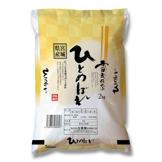 宮城 雪蔵仕込 ひとめぼれ 2kg