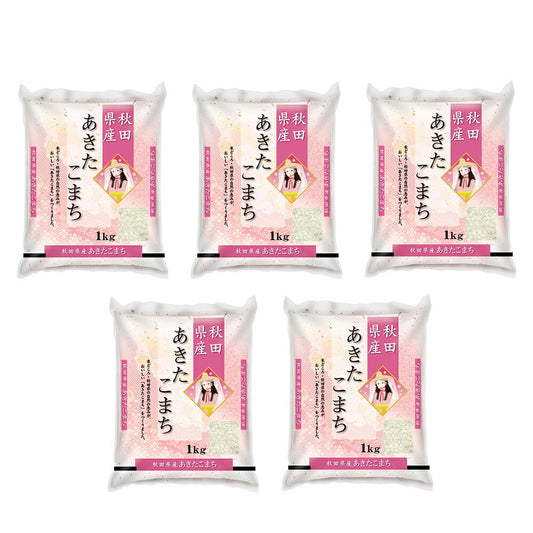 秋田県産あきたこまち 5kg(1kg×5)