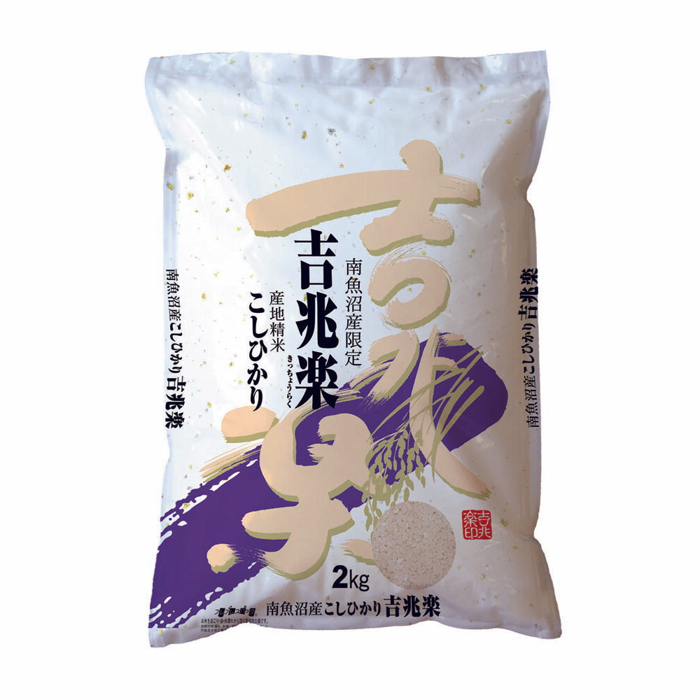 新潟 雪蔵仕込南魚沼産コシヒカリ 2kg