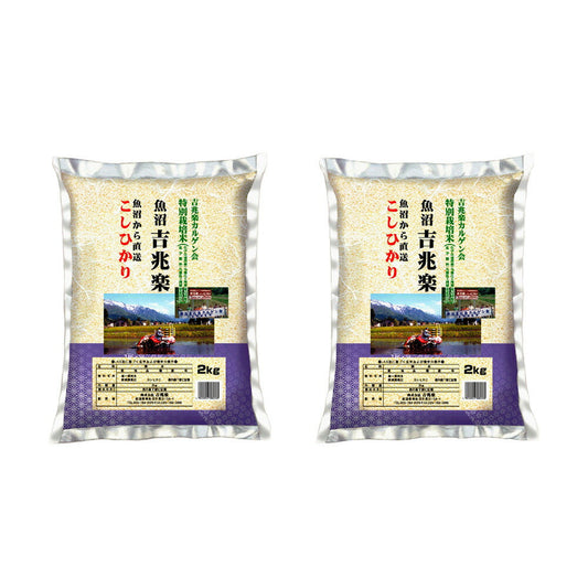 新潟 魚沼産こしひかり特別栽培米 4kg(2kg×2袋)