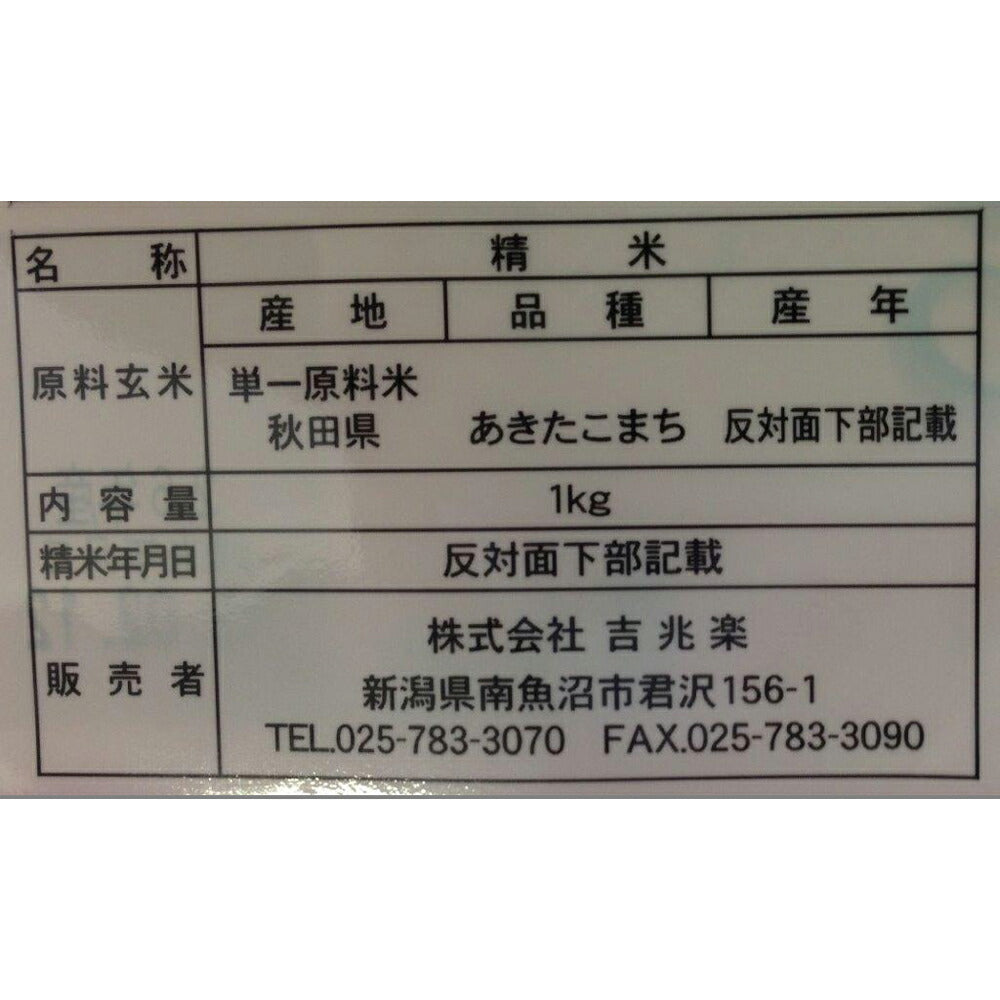 【3人シェア買いでお得】秋田県産あきたこまち 3kg(1kg×3)
