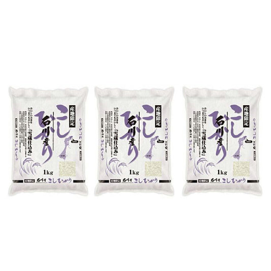 雪蔵仕込み 石川産こしひかり 3kg(1kg×3)
