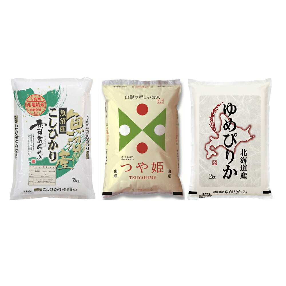 全国銘柄米 3種食べ比べセット 6kg(魚沼産こしひかり×2kg､北海道産ゆめぴりかし×2kg､山形県産つや姫2kg)