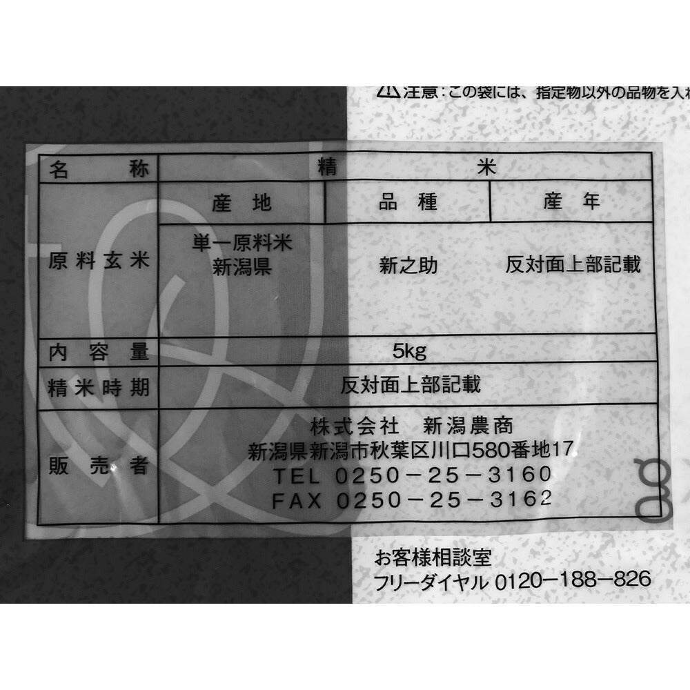 新潟 新之助（5kg） 5kg