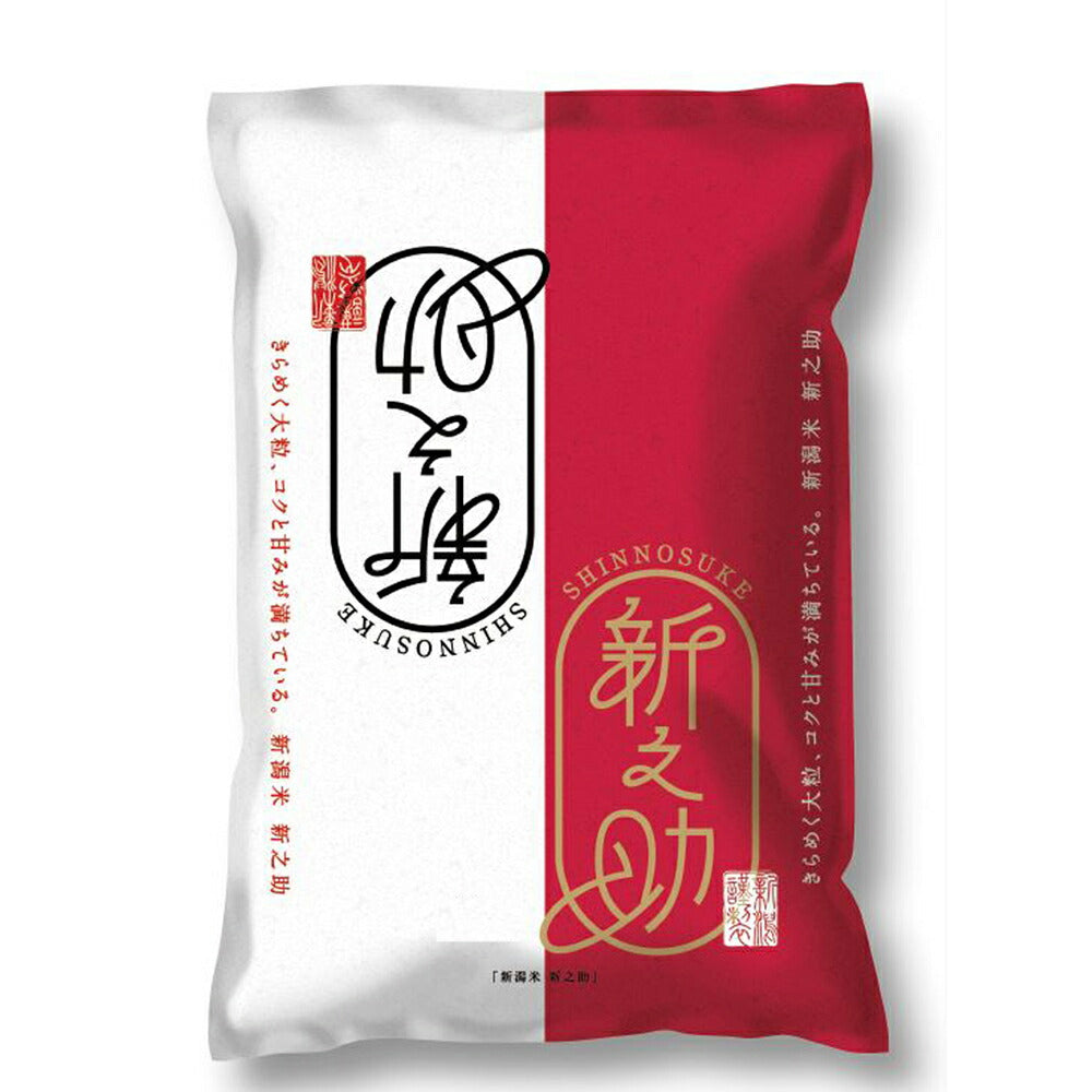 新潟 新之助 2kg