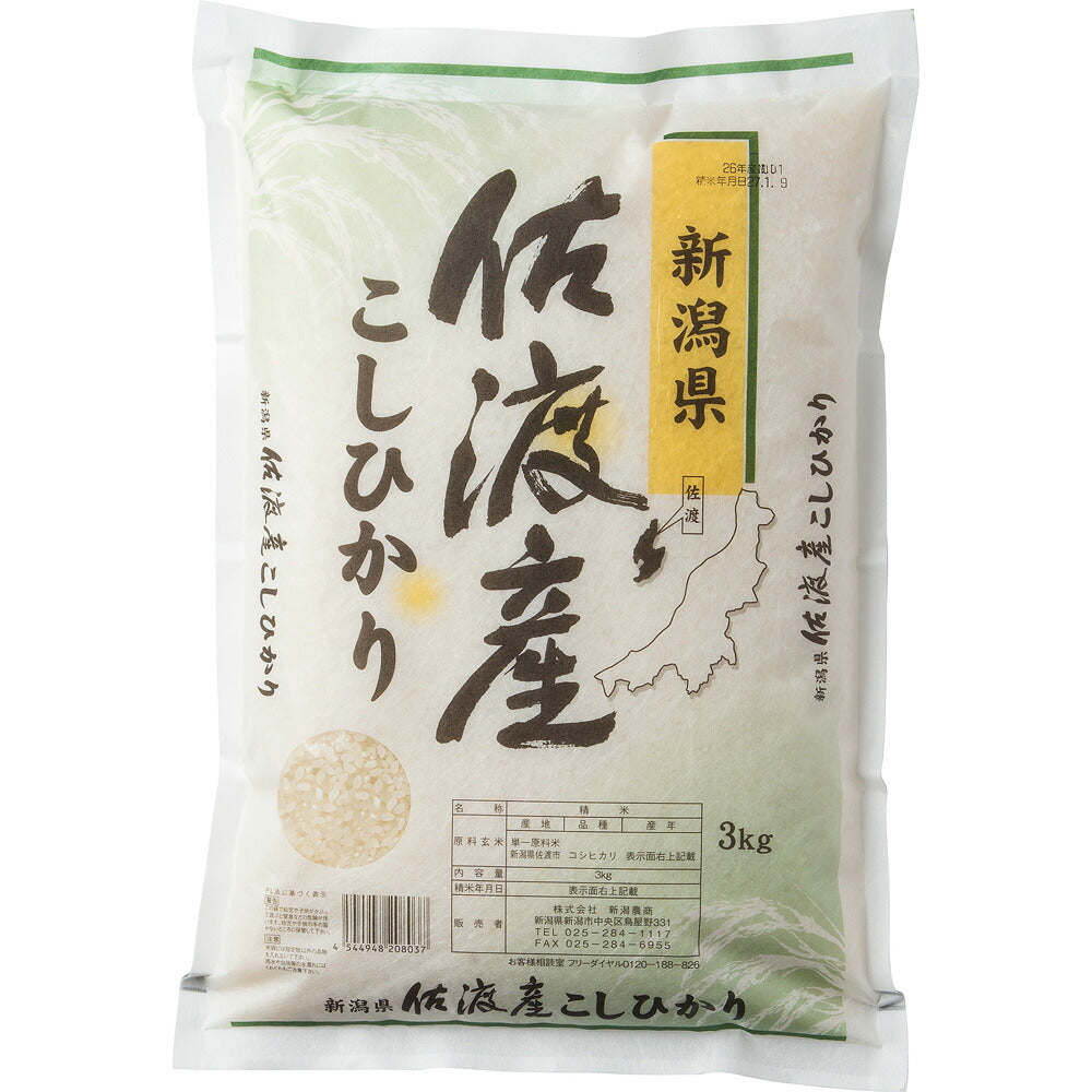 新潟 佐渡産コシヒカリ 3kg