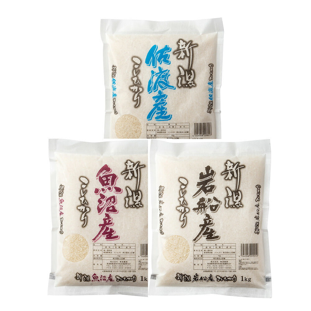 「五つ星お米マイスター セレクト」 新潟県認証特別栽培米 コシヒカリ食べ比べ
