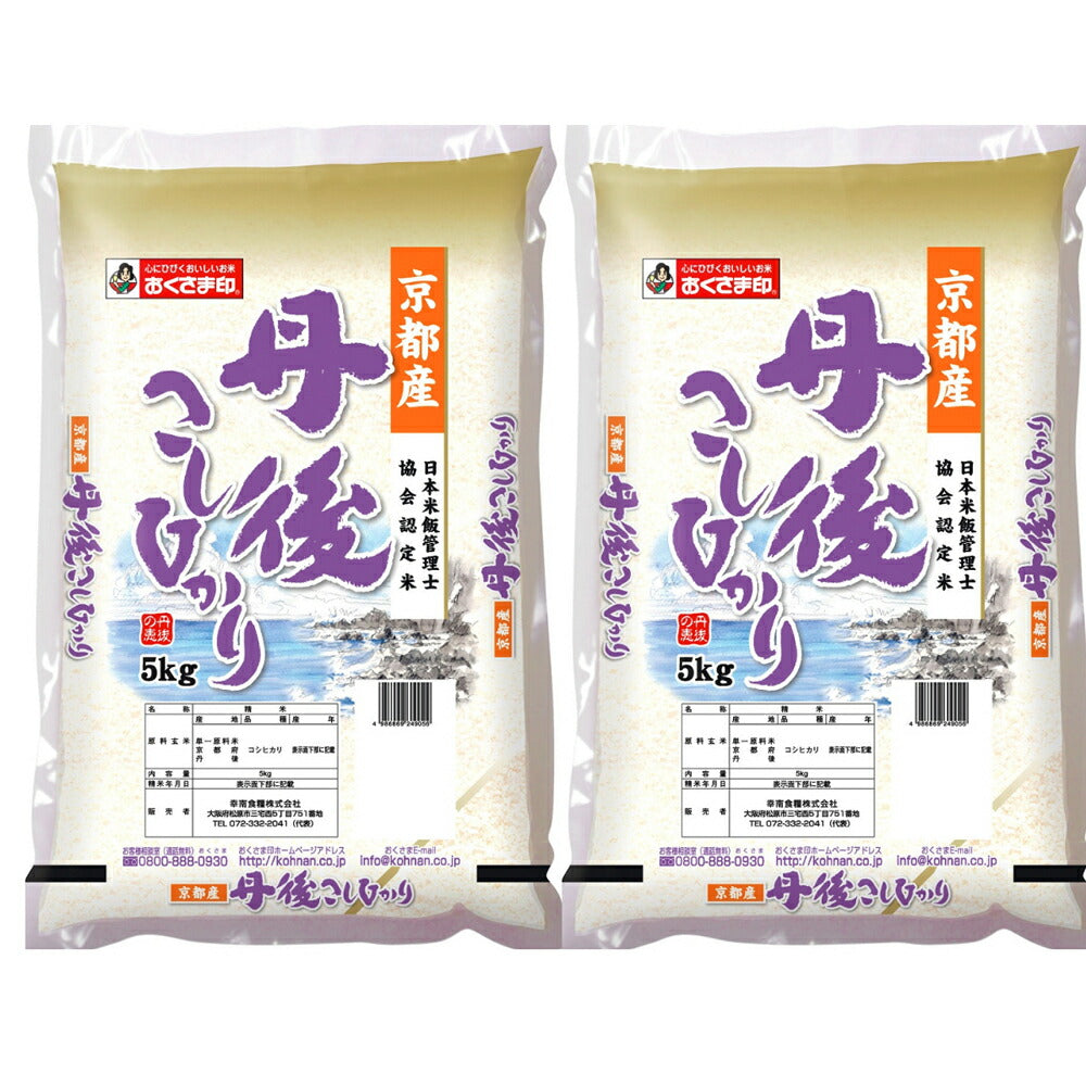 【3人シェア買いでお得】京都 丹後産こしひかり 5kg×2