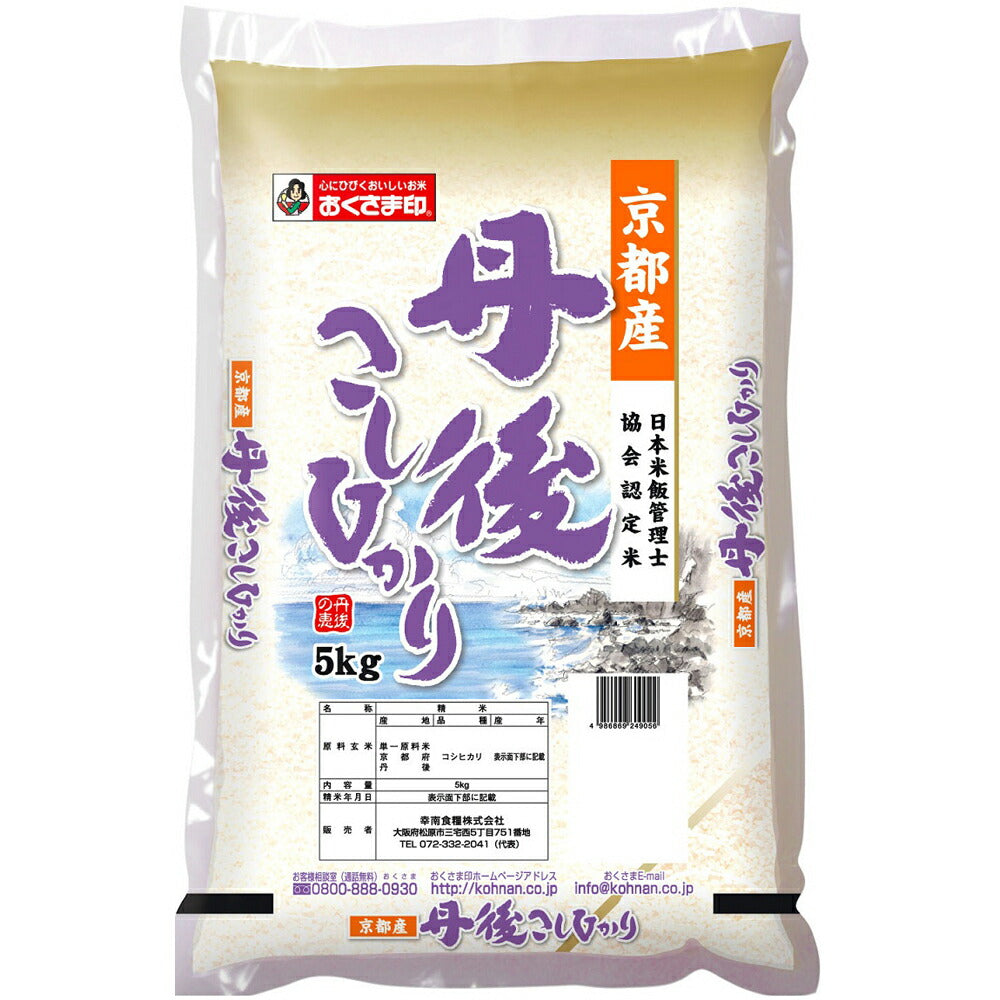 【3人シェア買いでお得】京都府産 丹後こしひかり 5kg