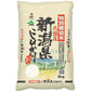 新潟 JA北越後産 特別栽培米コシヒカリ 5kg