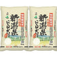 新潟 JA北越後産 特別栽培米コシヒカリ 5kg×2