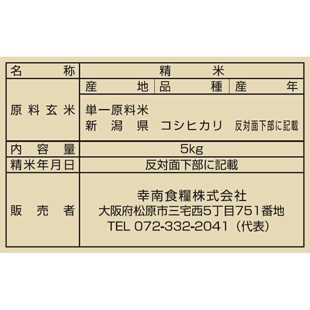 【3人シェア買いでお得】新潟 JA北越後産 特別栽培米コシヒカリ 5kg×2