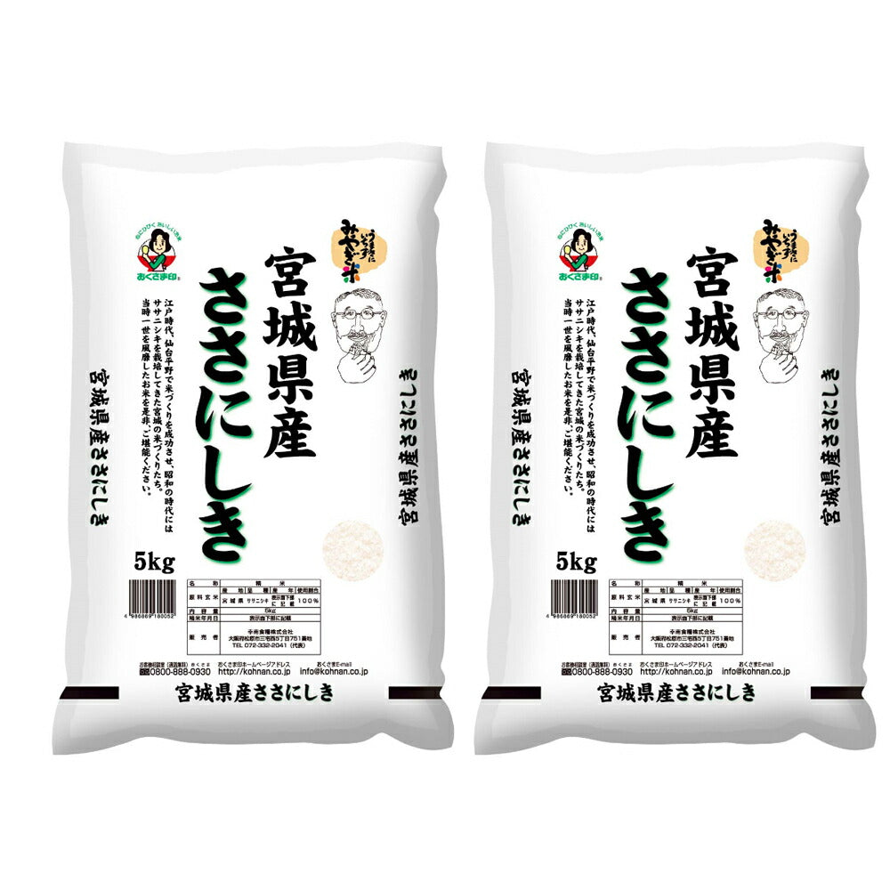 宮城県産ササニシキ 5㎏×2