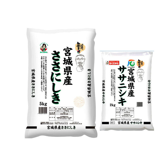 宮城県産ササニシキ 2㎏×1本・5㎏×1本