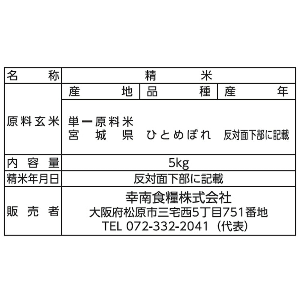 【3人シェア買いでお得】宮城県産ひとめぼれ 5㎏×2