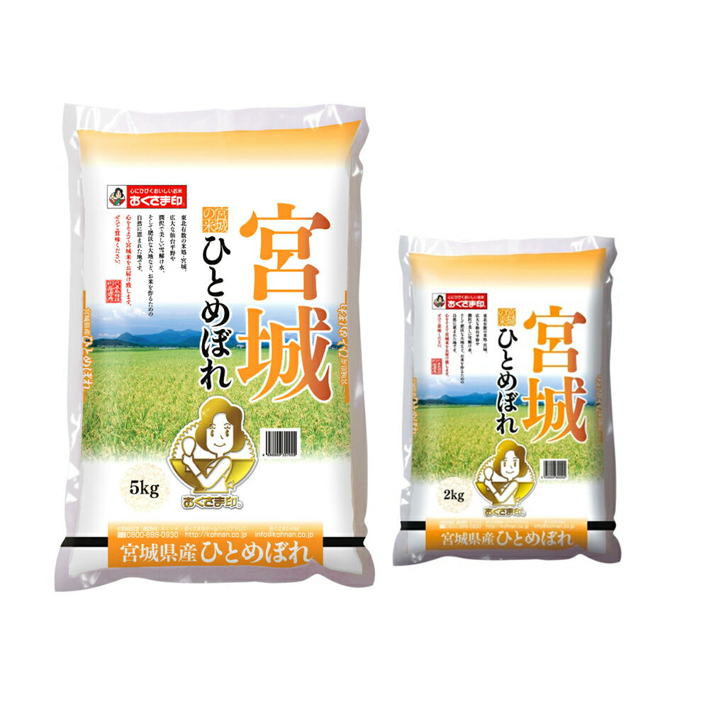 宮城県産ひとめぼれ 2㎏×1本・5㎏×1本