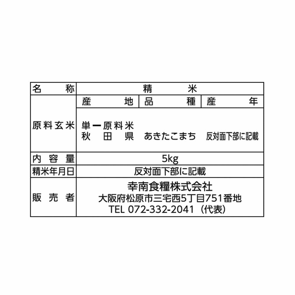 【3人シェア買いでお得】秋田県産あきたこまち 5㎏×2