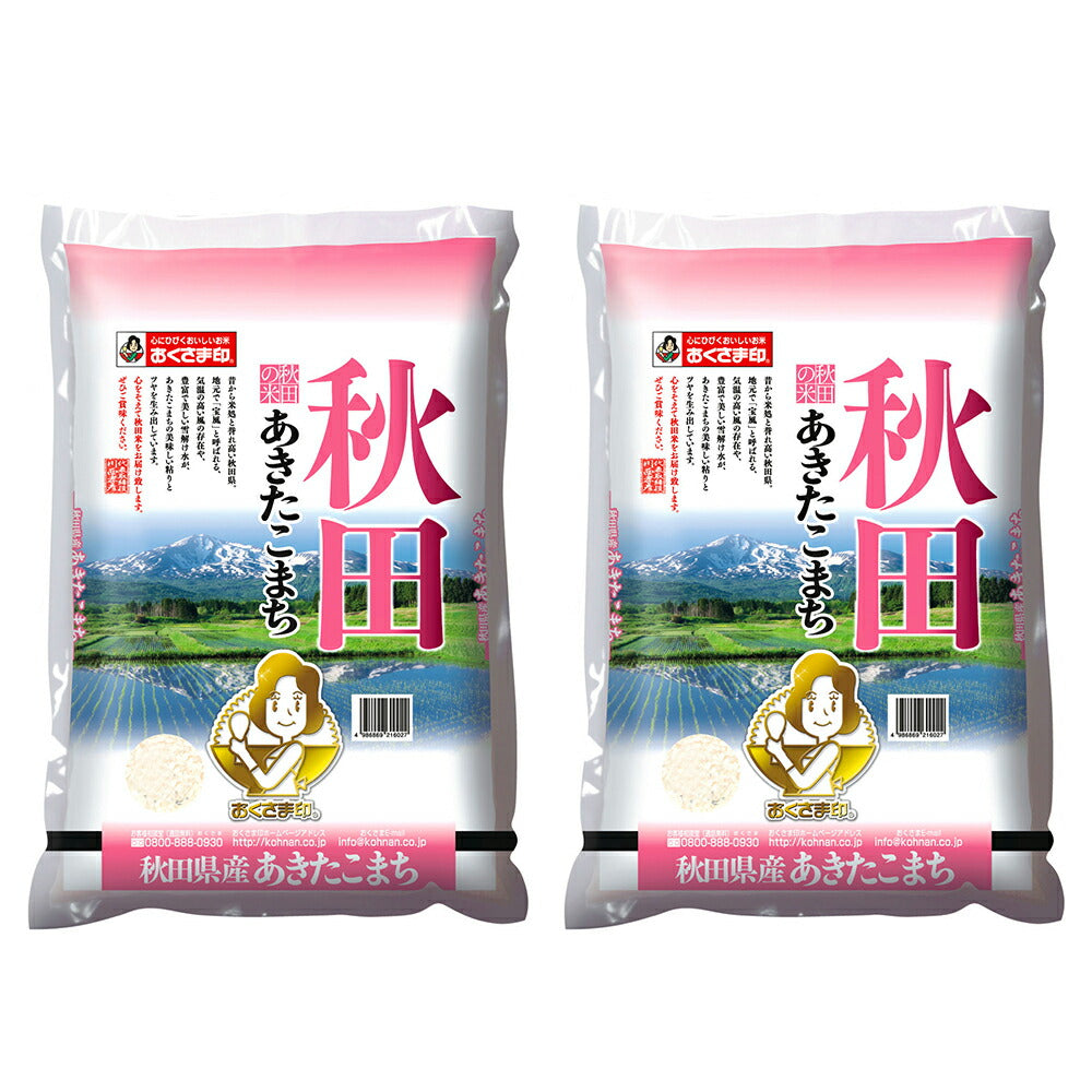 【3人シェア買いでお得】秋田県産あきたこまち 5㎏×2