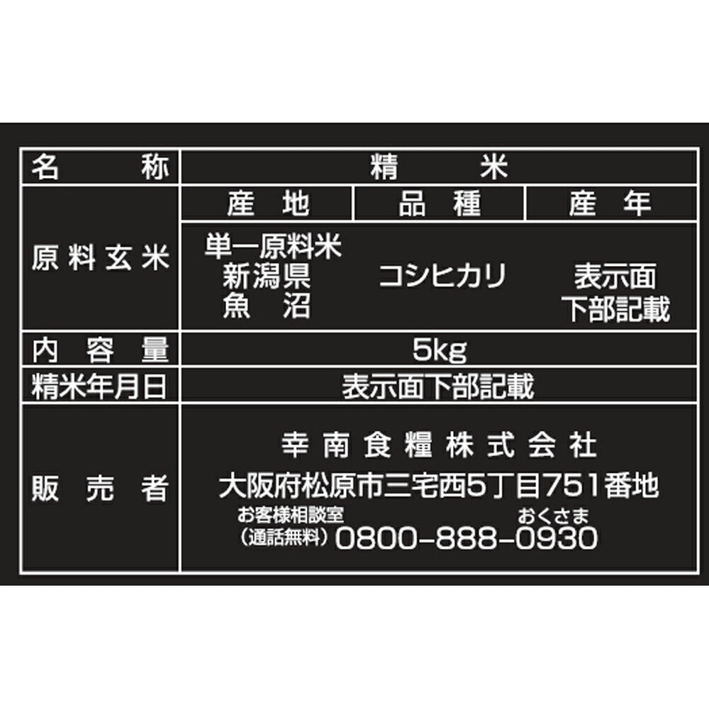 【3人シェア買いでお得】新潟 お米の横綱 魚沼産こしひかり 5kg×2