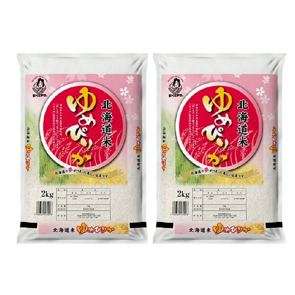 【3人シェア買いでお得】北海道産ゆめぴりか 2㎏×2本