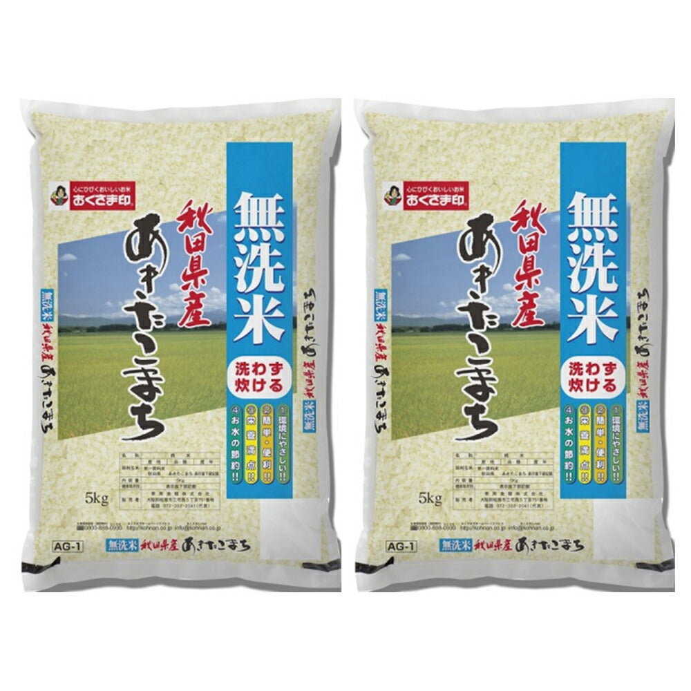 【3人シェア買いでお得】無洗米秋田県産あきたこまち 5㎏×2