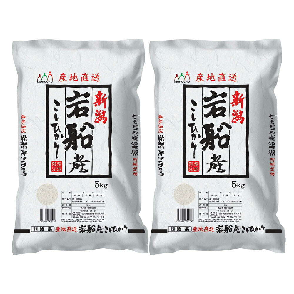 【3人シェア買いでお得】新潟 岩船産コシヒカリ 5Kg×2