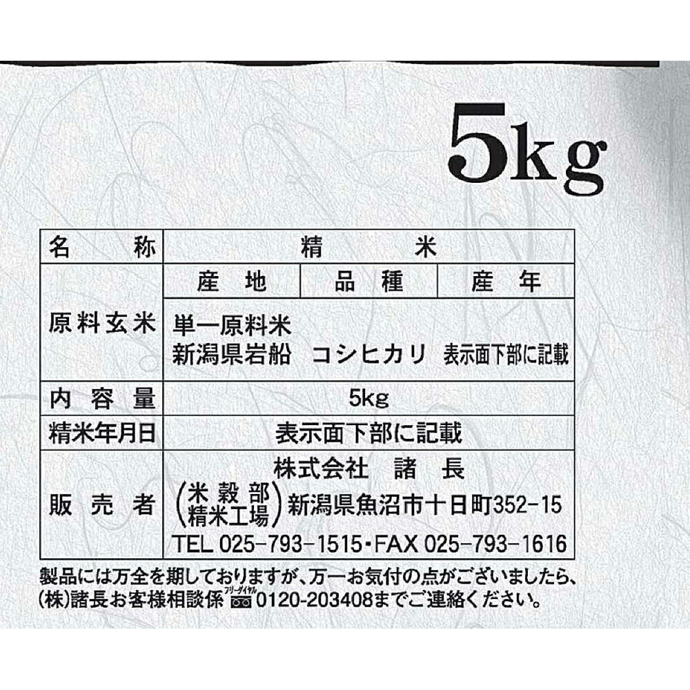 新潟 岩船産コシヒカリ 5Kg×2