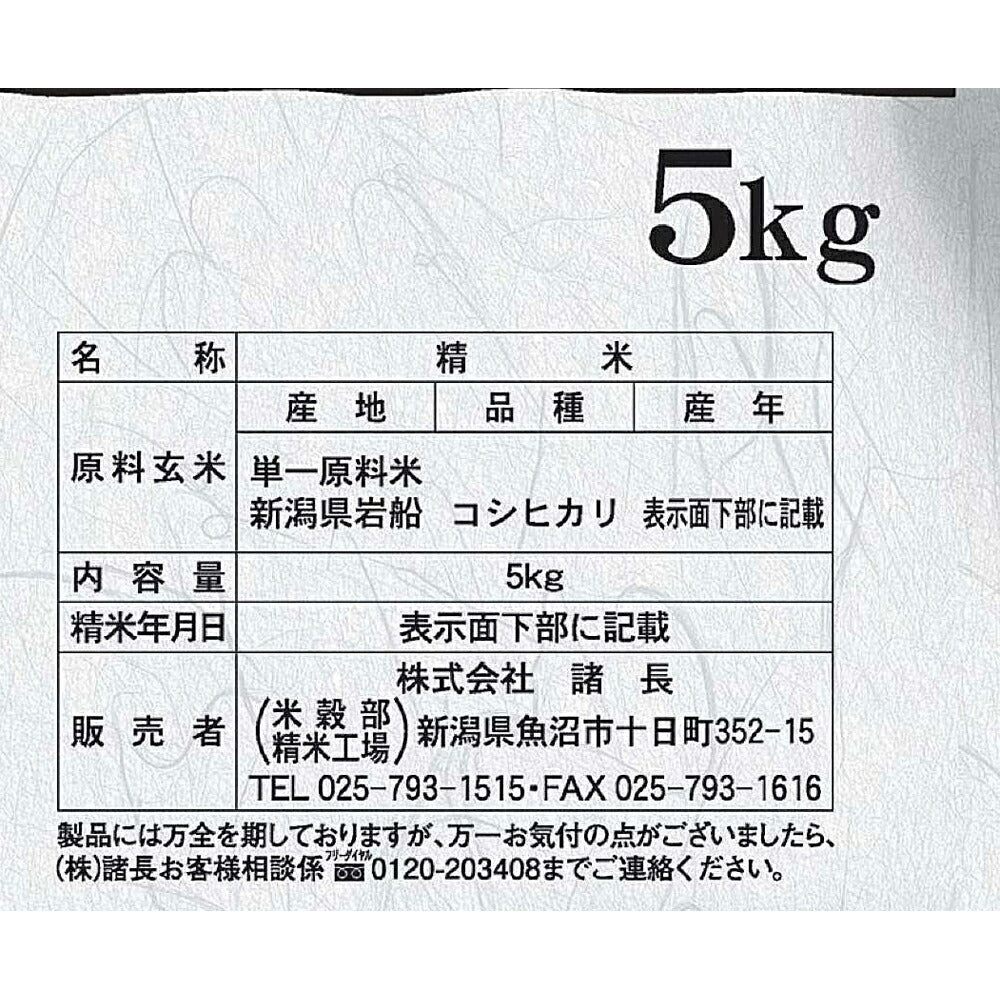 【3人シェア買いでお得】新潟 岩船産コシヒカリ 5Kg×2