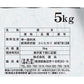 新潟 岩船産コシヒカリ 5Kg
