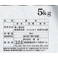 【3人シェア買いでお得】新潟 岩船産コシヒカリ 5Kg