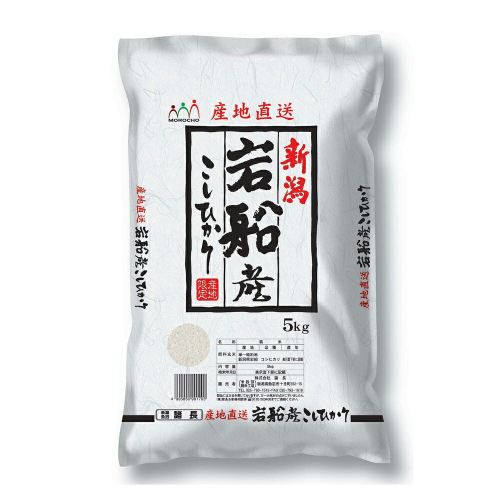 【3人シェア買いでお得】新潟 岩船産コシヒカリ 5Kg