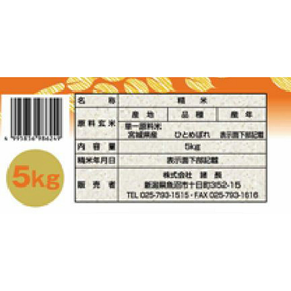 宮城産ひとめぼれ 5Kg×2