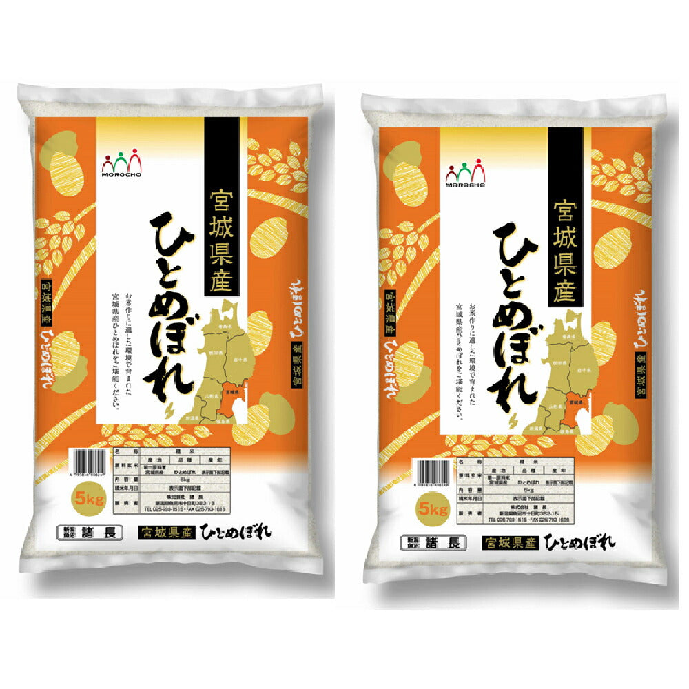 【3人シェア買いでお得】宮城産ひとめぼれ 5Kg×2