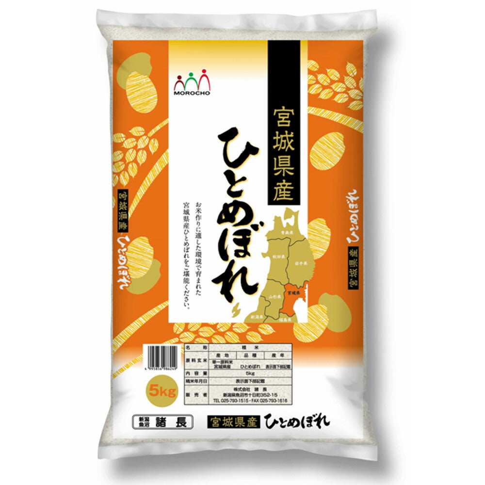 宮城産ひとめぼれ 5Kg