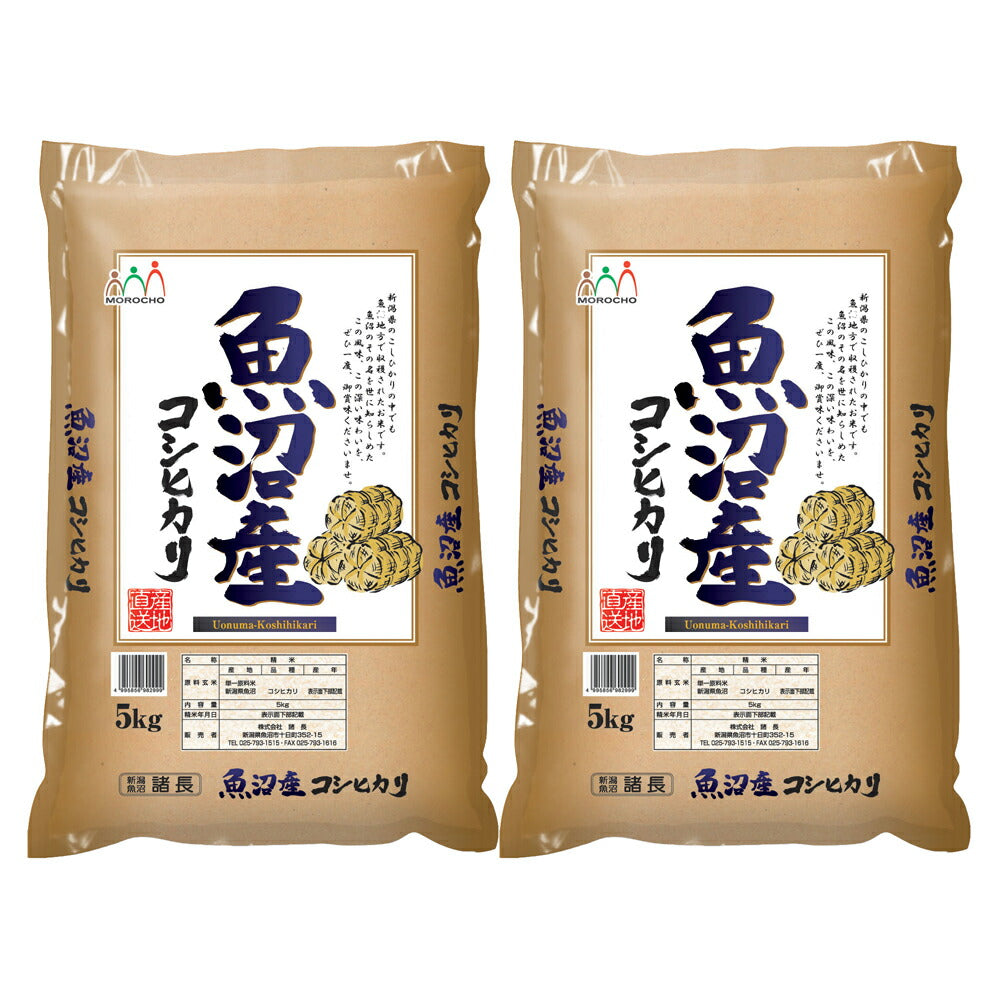 【3人シェア買いでお得】新潟 魚沼産コシヒカリ（たわら） 5Kg×2