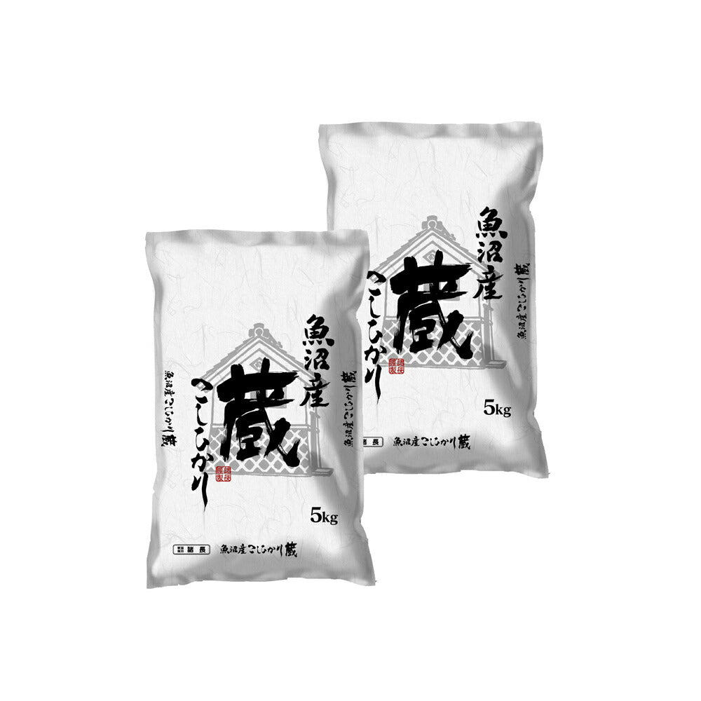 【3人シェア買いでお得】新潟 魚沼産コシヒカリ（蔵） 5Kg×2