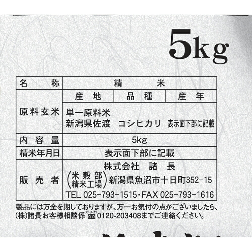 新潟 佐渡産コシヒカリ 5Kg×2